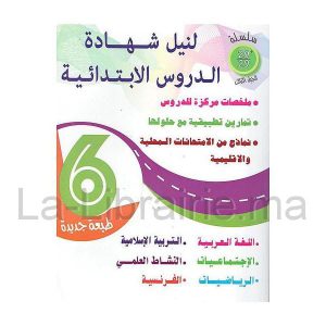 Image du produit سلسلة 20 / 20 السنة 6 إبتدائي
