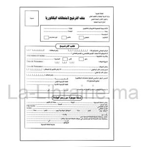 Image du produit Dossier baccalaureat libre